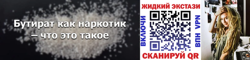 БУТИРАТ бутик закладки Медногорск