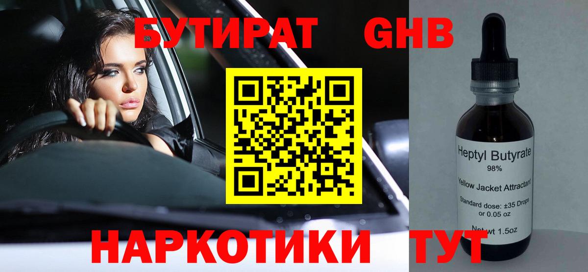 Бутират Butirat  Вход с VPN  Медногорск 