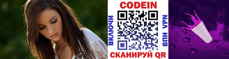 Кодеин напиток Lean (лин)  закладки  Медногорск 