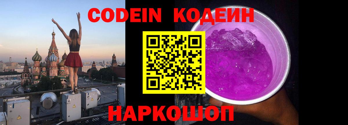 Кодеиновый сироп Lean Purple Drank Медногорск