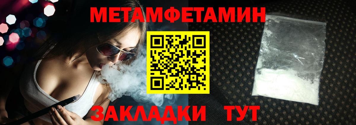 МЕТАМФЕТАМИН кристалл Медногорск